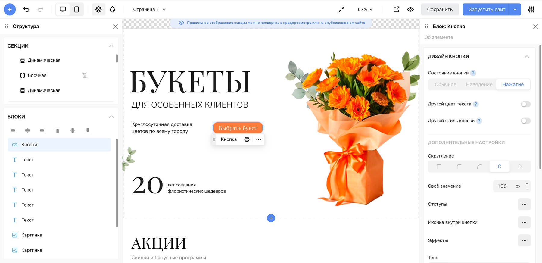 Бесплатный конструктор сайта mottor: редактор