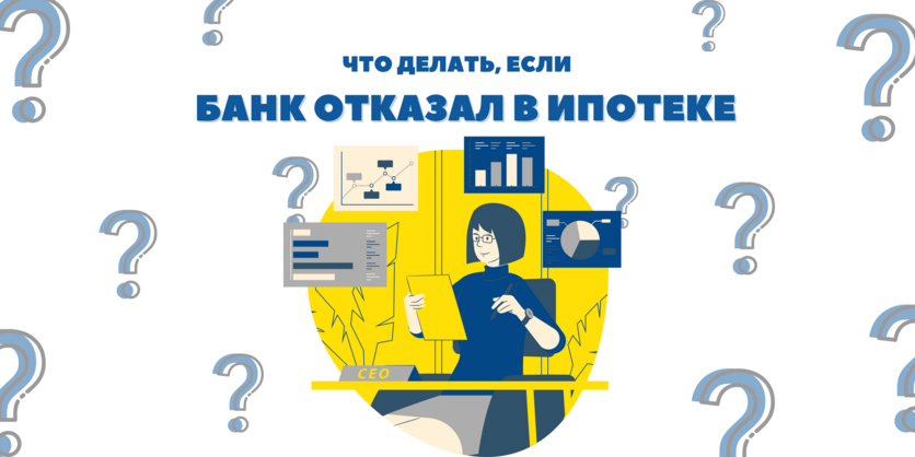 Банк отказал в ипотеке