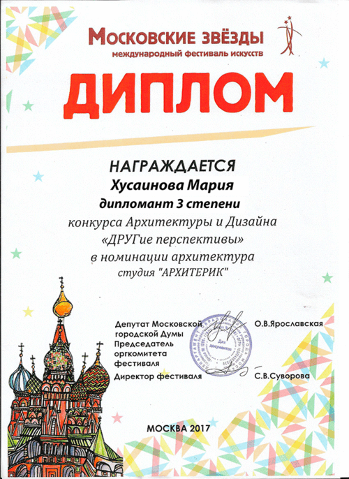 Детский диплом по архитектуре и дизайну