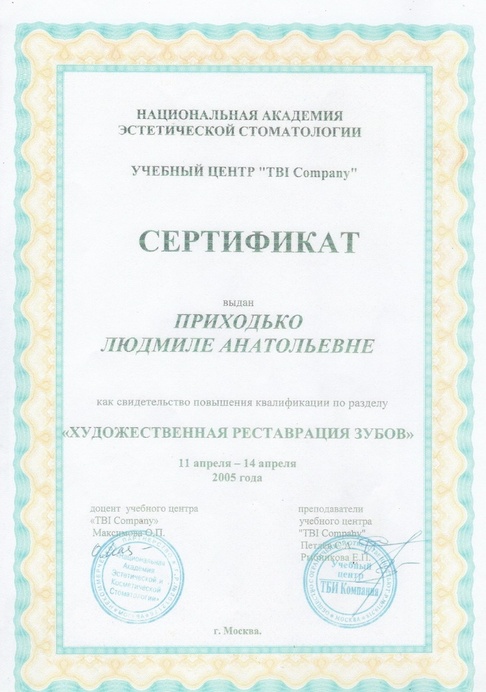 Сертификат