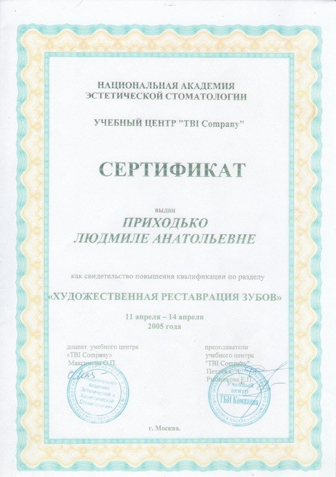 Сертификат