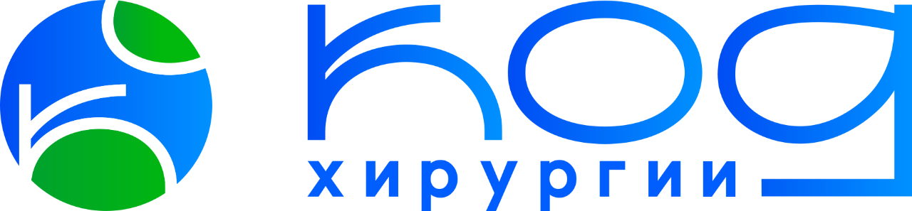КОД Хирургии