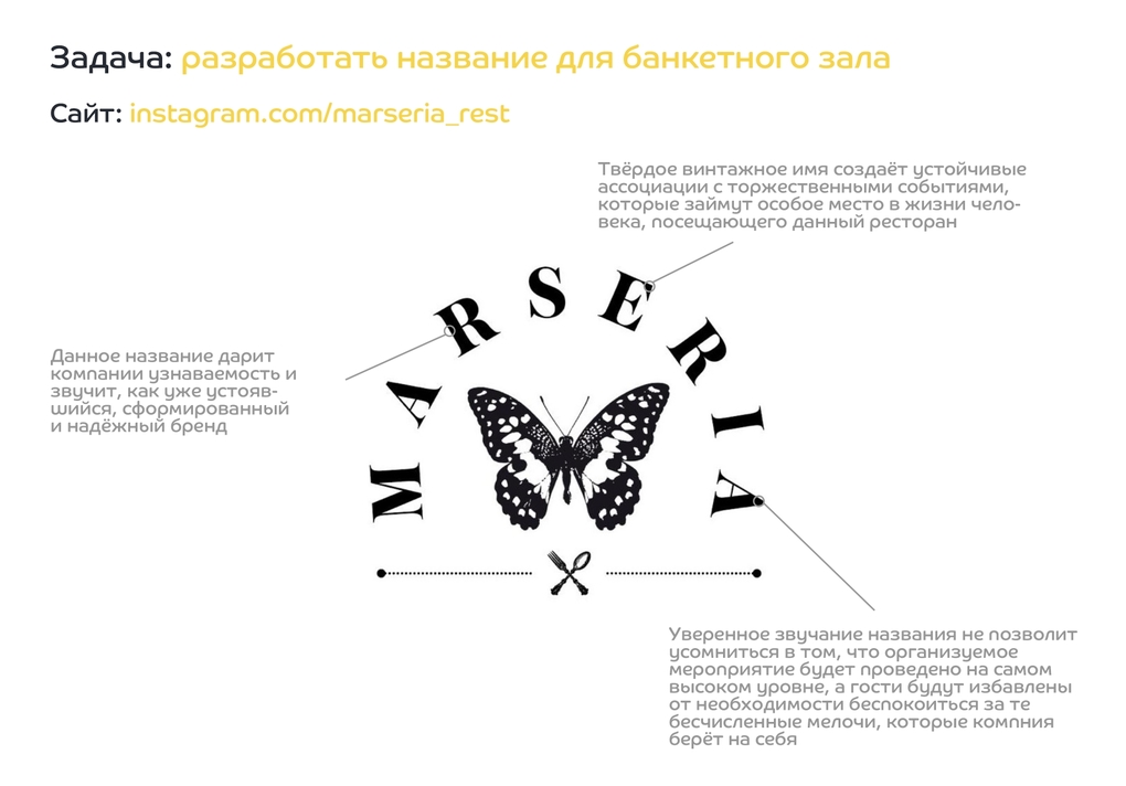 Пример нейминга и лого MARSERIA