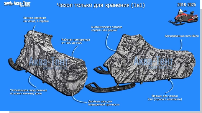 Чехол для снегохода