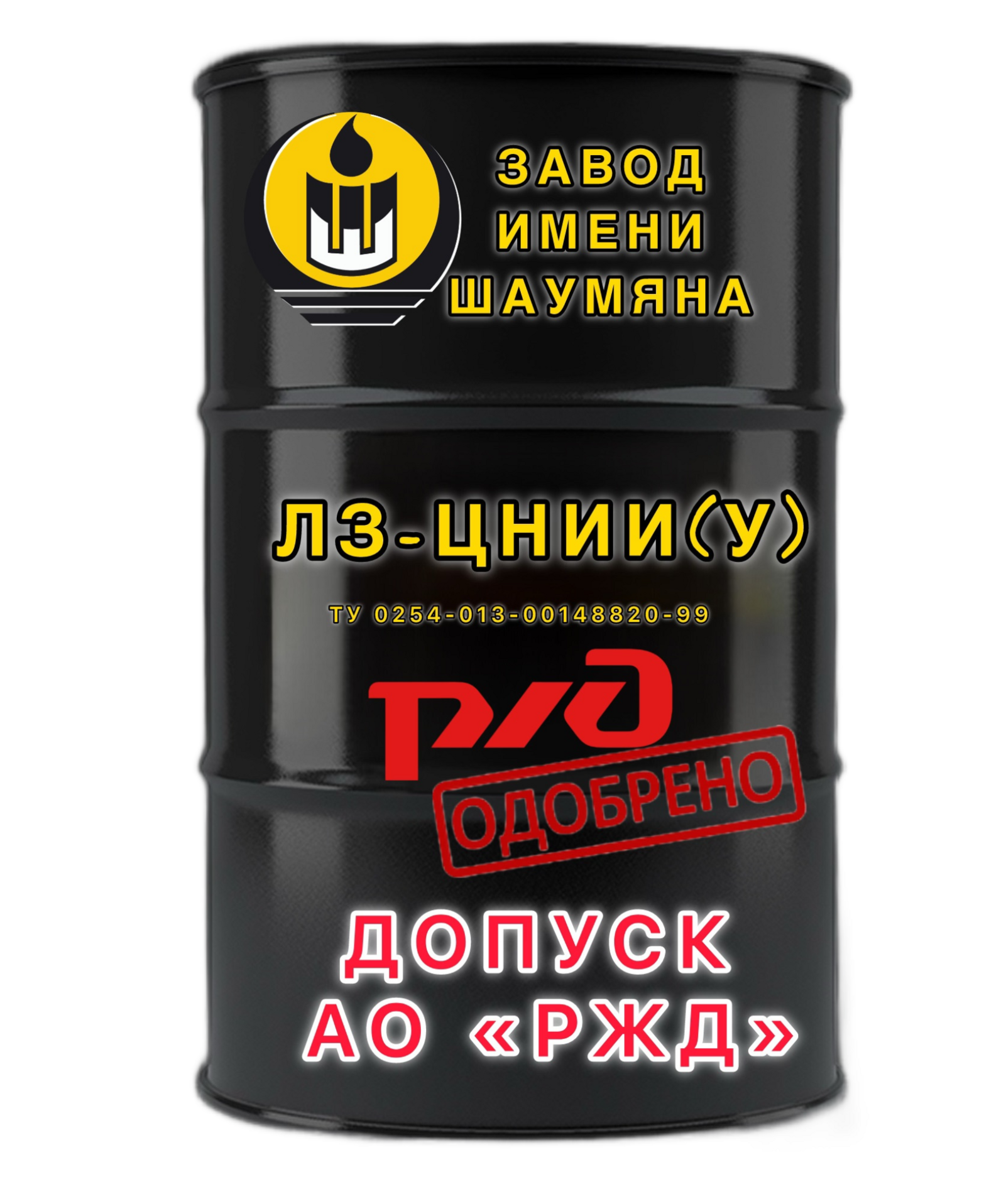 Смазка ЛЗ-ЦНИИ Завод имени Шаумяна