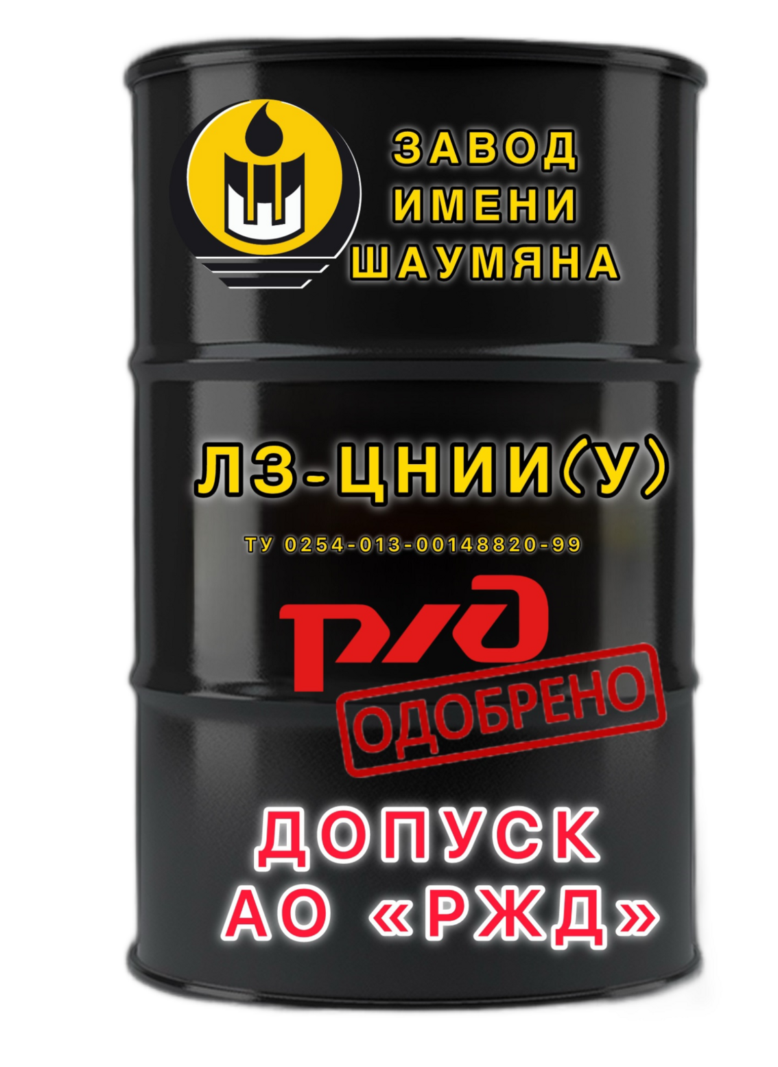 Смазка ЛЗ-ЦНИИ Завод имени Шаумяна