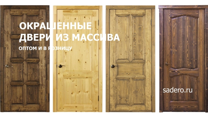 окрашенные двери из массива