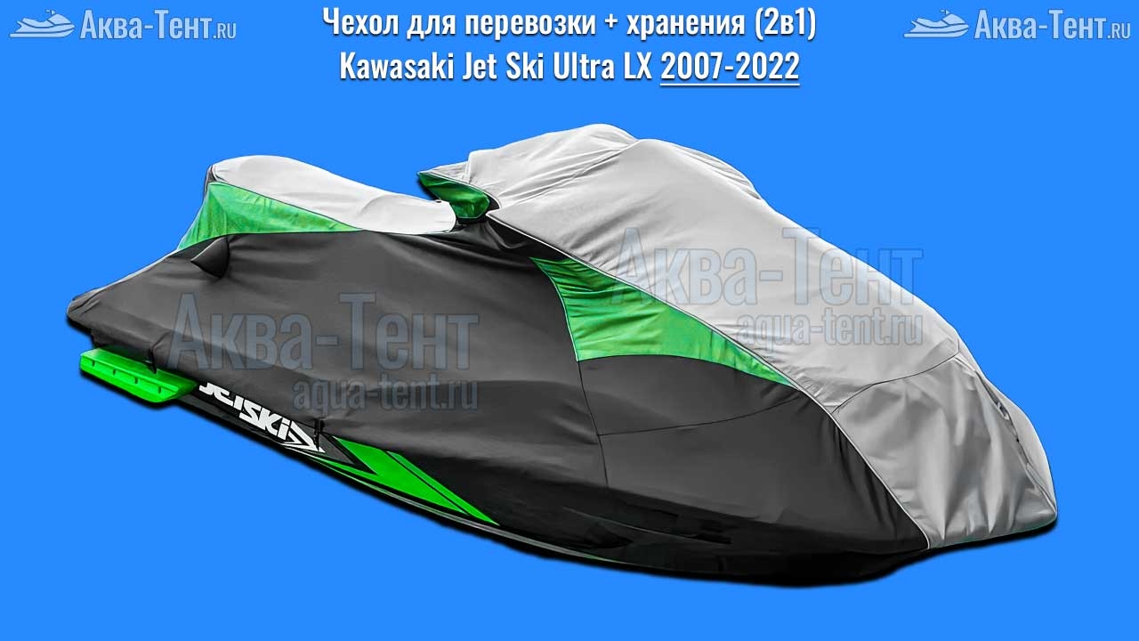 Чехол для гидроцикла