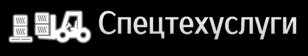 аренда бобкэт Саратов