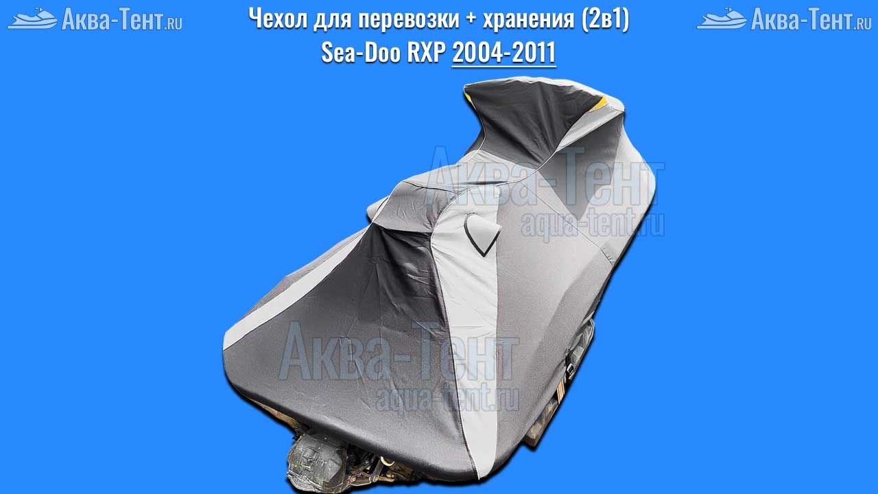 Чехол для гидроцикла BRP Sea-Doo