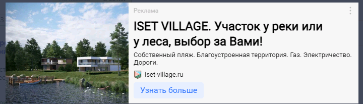 РАЗРАБОТКА САЙТА И РЕКЛАМА КОТТЕДЖНОГО ПОСЕЛКА