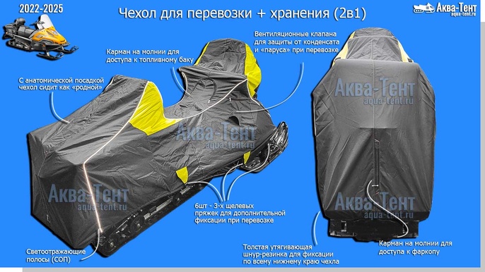 Чехол для снегохода
