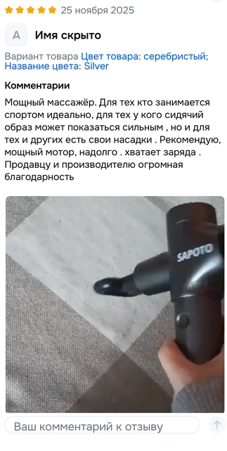 фото массажного пистолета в руке. Отзыв: "Мощный массажер. Для тех, кто занимается спортом идеально"