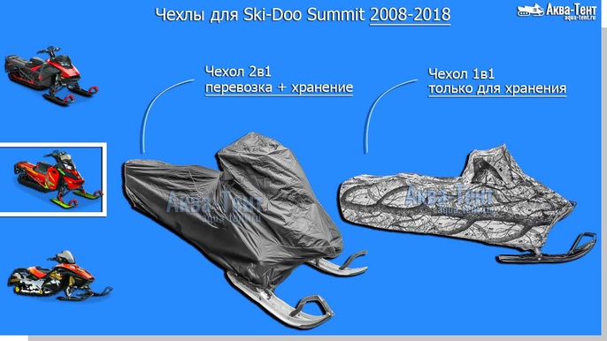 Чехол для снегохода