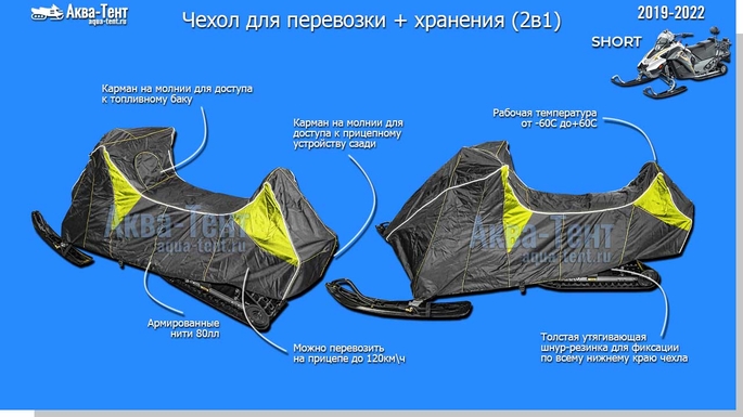 Чехол для снегохода Stels Капитан