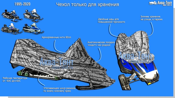 Чехол для снегохода