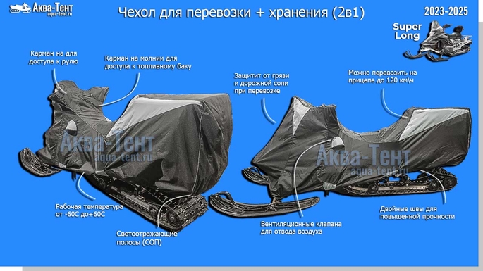 Чехол для снегохода