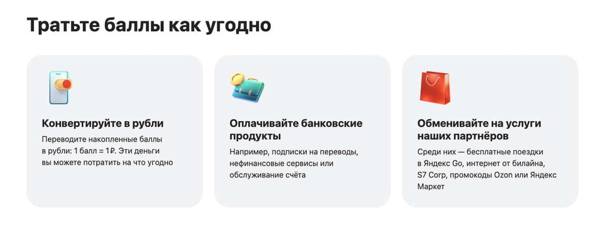 Бонусная программа «Деньги сверху» от Альфа-Банка