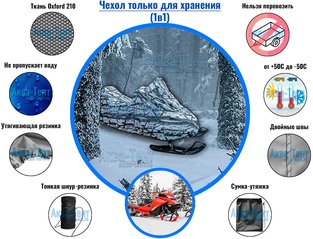 Чехол для снегохода Yamaha