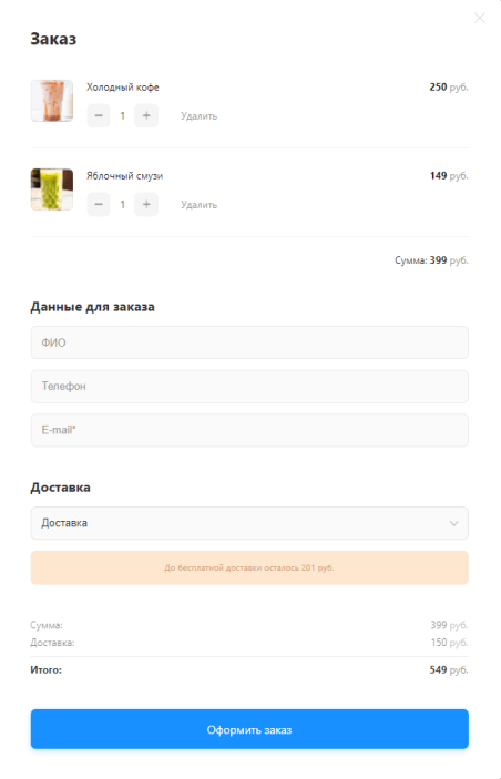 корзина товаров