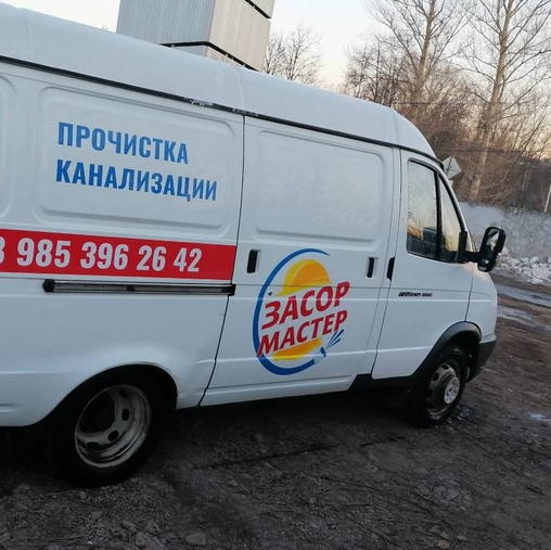 Устранить засор канализации