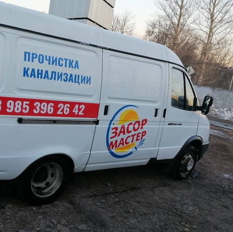 Устранить засор канализации