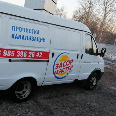 Прочистка канализации в Раменском, Юг Москвы