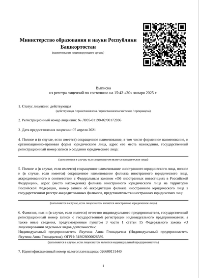 Лицензия Школа Гениев