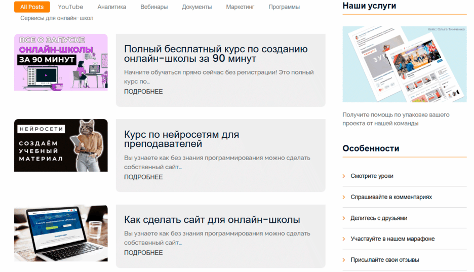 Обучение по запуску онлайн-школы