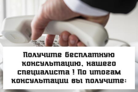Консультация