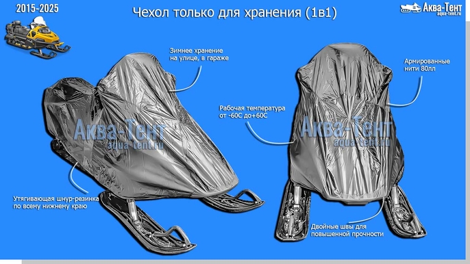 Чехол для снегохода