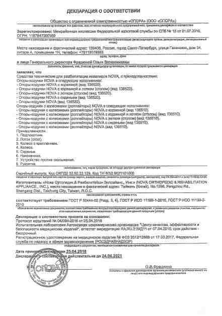 сертификат ходунки детские шагающие