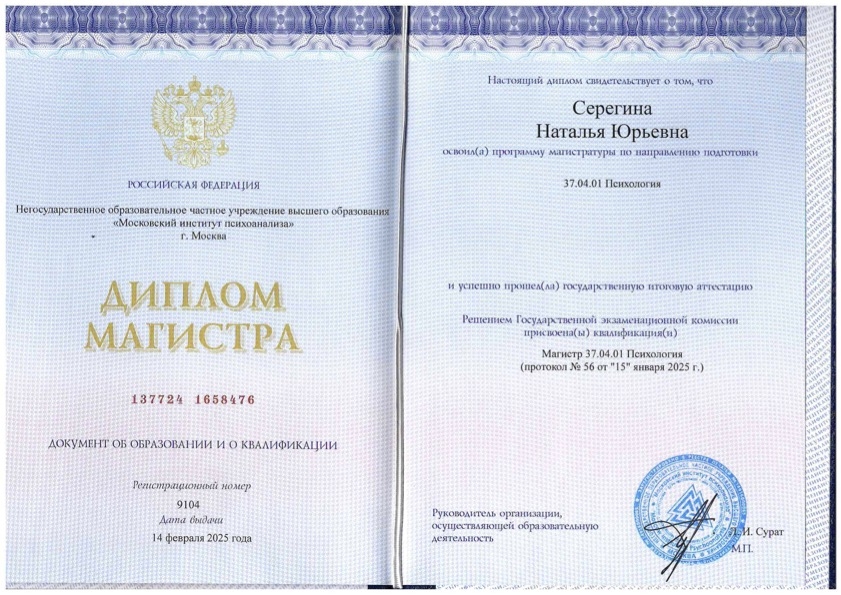 Диплом магистра_Психология