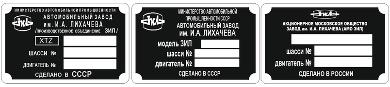 шильдик зил