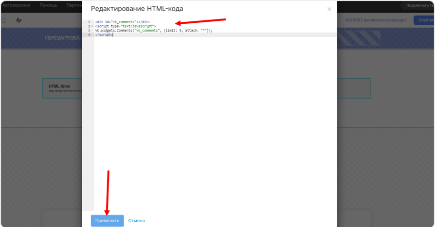 Вставка кода виджета в HTML-блок