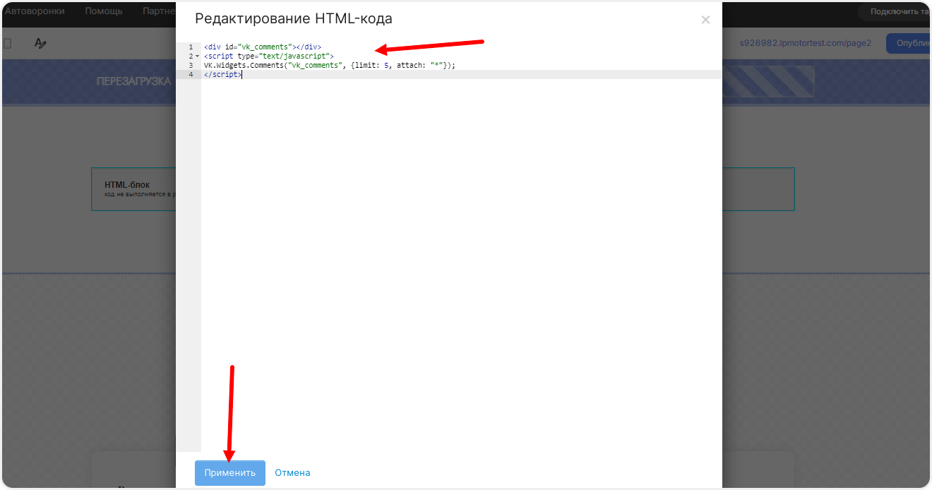 Вставка кода виджета в HTML-блок