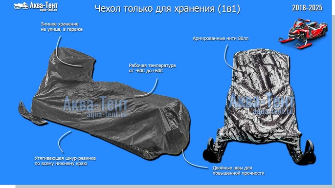 Чехол для снегохода