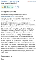 Отзыв об операции абдоминопластики, январь 2025 - скриншот