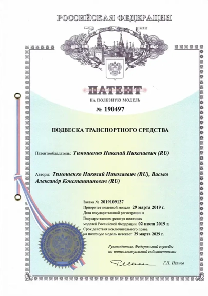 Патент на полезную модель
