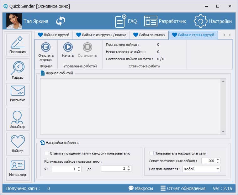 Настройка лайкинга и активности аккаунта ВКонтакте в Quick Sender