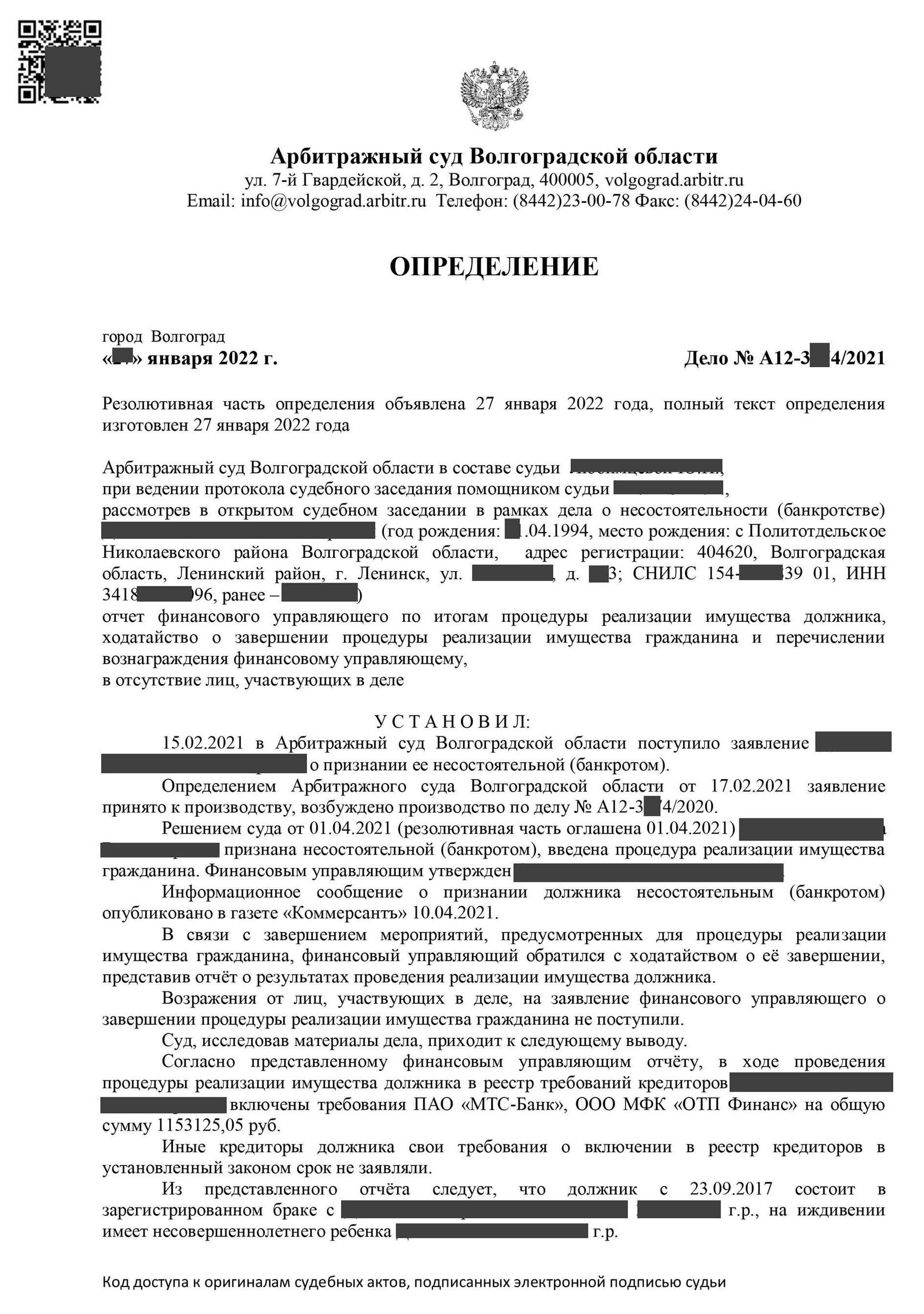Определение о завершении процедуры банкротства физических лиц 20.1