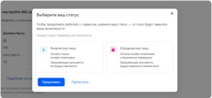Выбор статуса лица при настройке доменной почты