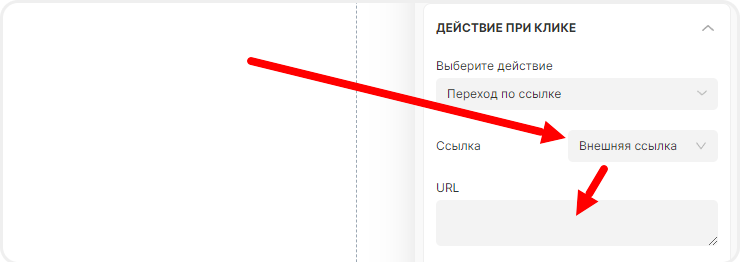 Размещение ссылки в настройках блока "Кнопка" в mottor