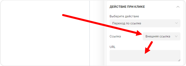Размещение ссылки в настройках блока "Кнопка" в mottor