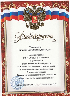 Отзывы о ЧОО Защита