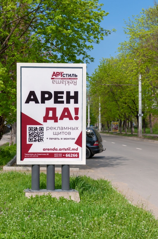 Арендовать рекламное место, билборд, щит, рекламную конструкция, наружная реклама на улице в Тирасполе АртСтиль 053366266