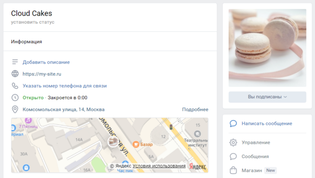 Пример группы Вконтакте с заполненными контактами
