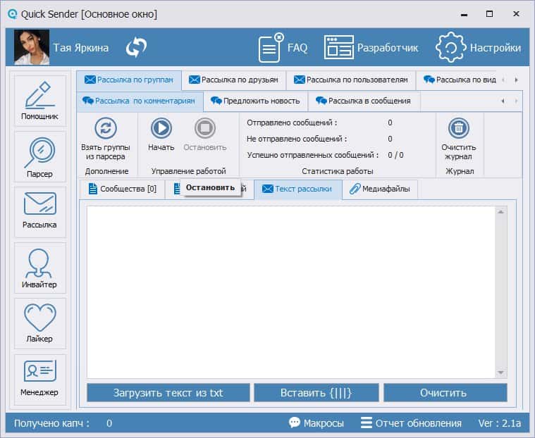 Рассылка личных сообщений ВКонтакте через Quick Sender