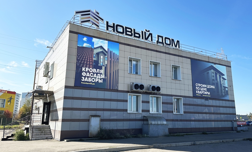 Строительная компания Новый Дом