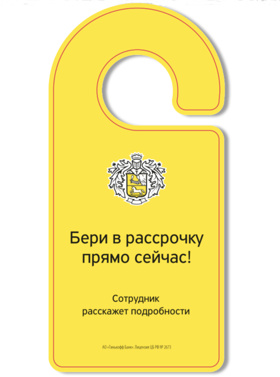 Догхантер табличка Тиньков рассрочка PNG